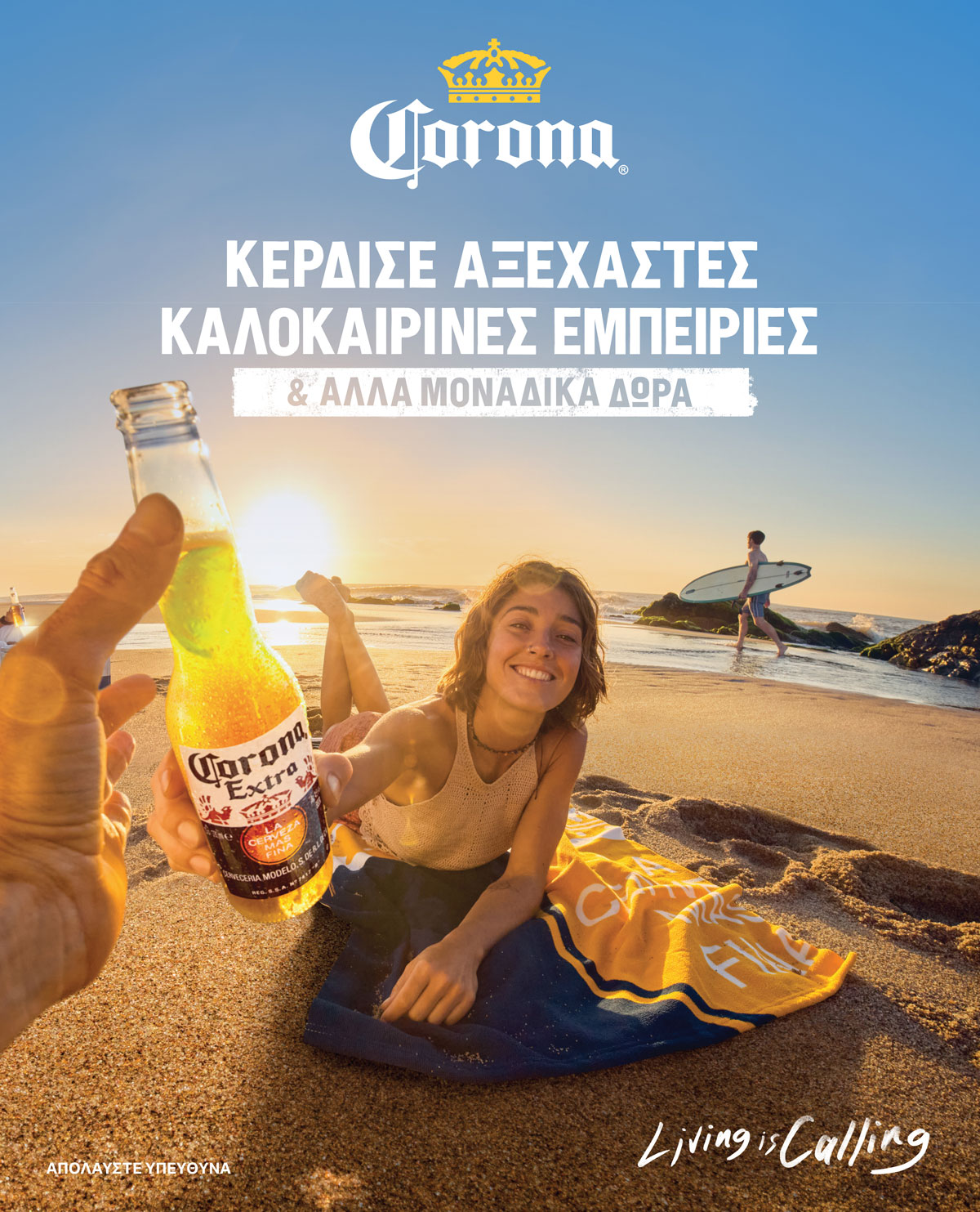 coronasummercontest | ΜΕΓΑΛΟΣ ΔΙΑΓΩΝΙΣΜΟΣ CORONA-ΣΚΛΑΒΕΝΙΤΗΣ. Πάρε μέρος & κέρδισε 1 από τις 10 συλλεκτικές σανίδες SUP ή 1 από τα 40 Voucher Trip Advisor αξίας 100€!
